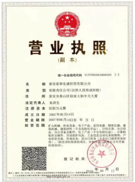 营业执照
