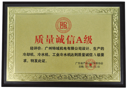 尊龙官网登录人生就是博登录(S&A)荣获质量诚信A级声誉证书
