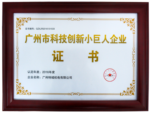 尊龙官网登录人生就是博登录(S&A)荣获广州市科技立异小巨人企业证书