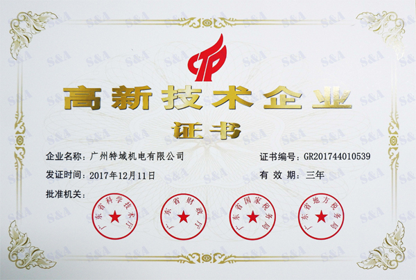 2018年尊龙官网登录人生就是博登录(S&A)荣获高新手艺企业证书